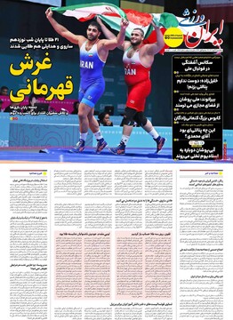 صفحه اول روزنامه‌های پنجشنبه ۲۹ آبان‌ماه ۱۴۰۴