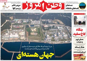 صفحه اول روزنامه‌های پنجشنبه ۲۹ آبان‌ماه ۱۴۰۴