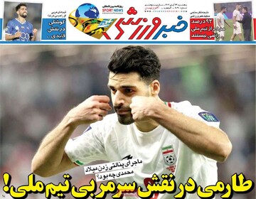 صفحه اول روزنامه‌های پنجشنبه ۲۹ آبان‌ماه ۱۴۰۴