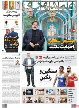 صفحه اول روزنامه‌های پنجشنبه ۲۹ آبان‌ماه ۱۴۰۴