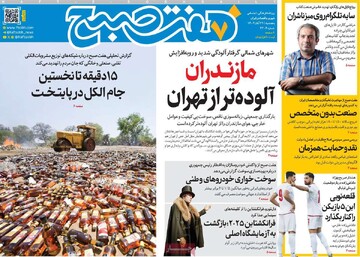 صفحه اول روزنامه‌های پنجشنبه ۲۹ آبان‌ماه ۱۴۰۴