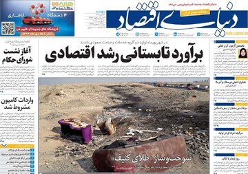 صفحه اول روزنامه‌های پنجشنبه ۲۹ آبان‌ماه ۱۴۰۴