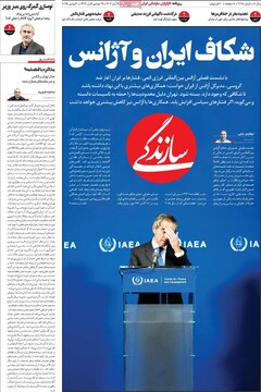 صفحه اول روزنامه‌های پنجشنبه ۲۹ آبان‌ماه ۱۴۰۴