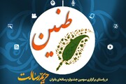 رویداد رسانه‌ای «طنین» در قم برگزار می‌شود