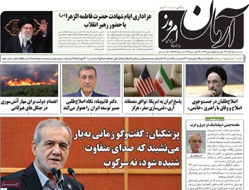 صفحه اول روزنامه‌های شنبه ۱ آذرماه ۱۴۰۴