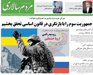 صفحه اول روزنامه‌های شنبه ۱ آذرماه ۱۴۰۴