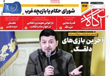 صفحه اول روزنامه‌های شنبه ۱ آذرماه ۱۴۰۴