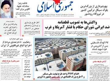 صفحه اول روزنامه‌های شنبه ۱ آذرماه ۱۴۰۴