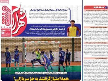 صفحه اول روزنامه‌های شنبه ۱ آذرماه ۱۴۰۴