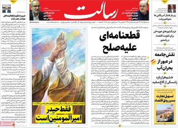 صفحه اول روزنامه‌های شنبه ۱ آذرماه ۱۴۰۴