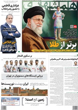 صفحه اول روزنامه‌های شنبه ۱ آذرماه ۱۴۰۴