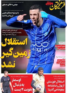 صفحه اول روزنامه‌های شنبه ۱ آذرماه ۱۴۰۴