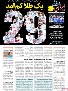 صفحه اول روزنامه‌های شنبه ۱ آذرماه ۱۴۰۴