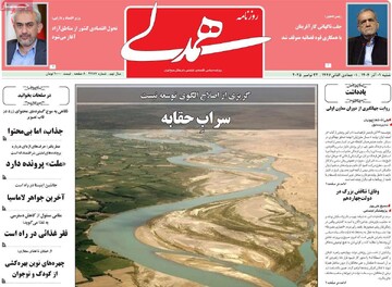 صفحه اول روزنامه‌های شنبه ۱ آذرماه ۱۴۰۴