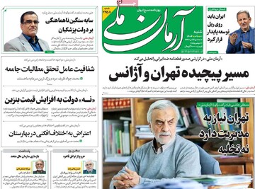 صفحه اول روزنامه‌های شنبه ۱ آذرماه ۱۴۰۴