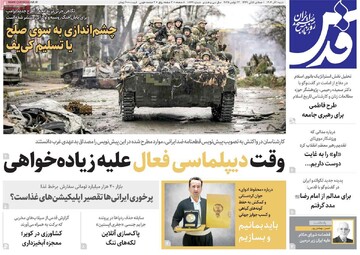 صفحه اول روزنامه‌های شنبه ۱ آذرماه ۱۴۰۴