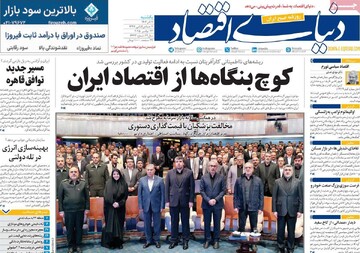 صفحه اول روزنامه‌های یکشنبه ۲ آذرماه ۱۴۰۴