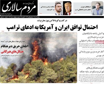 صفحه اول روزنامه‌های یکشنبه ۲ آذرماه ۱۴۰۴