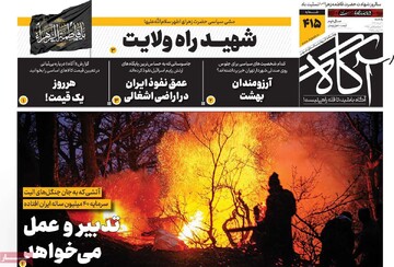 صفحه اول روزنامه‌های یکشنبه ۲ آذرماه ۱۴۰۴