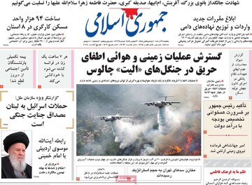 صفحه اول روزنامه‌های یکشنبه ۲ آذرماه ۱۴۰۴