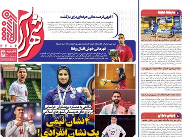 صفحه اول روزنامه‌های یکشنبه ۲ آذرماه ۱۴۰۴