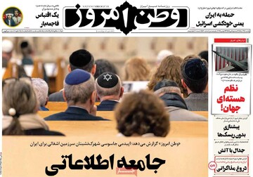 صفحه اول روزنامه‌های یکشنبه ۲ آذرماه ۱۴۰۴