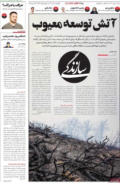 صفحه اول روزنامه‌های یکشنبه ۲ آذرماه ۱۴۰۴