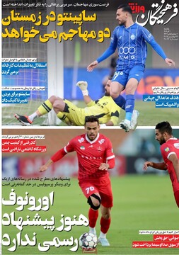 صفحه اول روزنامه‌های یکشنبه ۲ آذرماه ۱۴۰۴