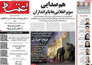 صفحه اول روزنامه‌های یکشنبه ۲ آذرماه ۱۴۰۴