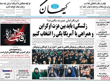 صفحه اول روزنامه‌های یکشنبه ۲ آذرماه ۱۴۰۴