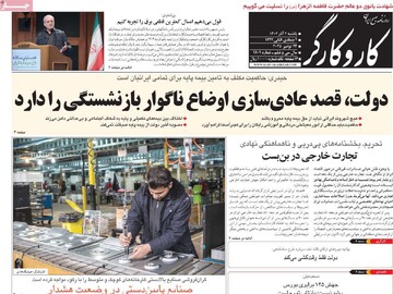 صفحه اول روزنامه‌های یکشنبه ۲ آذرماه ۱۴۰۴