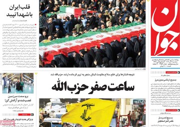 صفحه اول روزنامه‌های سه‌شنبه ۴ آذرماه ۱۴۰۴