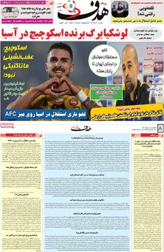 صفحه اول روزنامه‌های سه‌شنبه ۴ آذرماه ۱۴۰۴