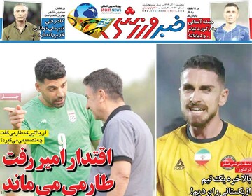 صفحه اول روزنامه‌های سه‌شنبه ۴ آذرماه ۱۴۰۴