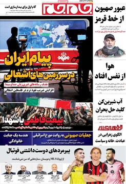 صفحه اول روزنامه‌های سه‌شنبه ۴ آذرماه ۱۴۰۴