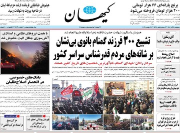 صفحه اول روزنامه‌های سه‌شنبه ۴ آذرماه ۱۴۰۴