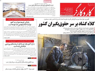 صفحه اول روزنامه‌های سه‌شنبه ۴ آذرماه ۱۴۰۴