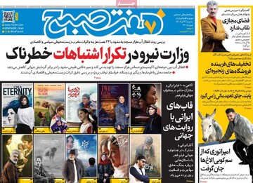 صفحه اول روزنامه‌های سه‌شنبه ۴ آذرماه ۱۴۰۴