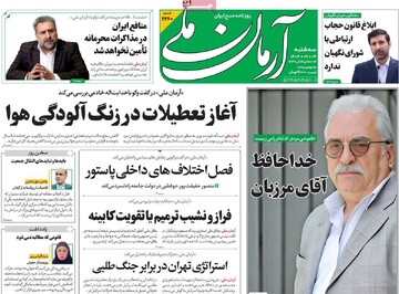 صفحه اول روزنامه‌های سه‌شنبه ۴ آذرماه ۱۴۰۴