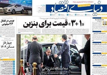 صفحه اول روزنامه‌های چهارشنبه ۵ آذرماه ۱۴۰۴