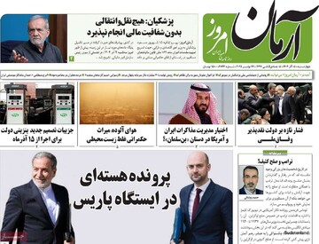 صفحه اول روزنامه‌های چهارشنبه ۵ آذرماه ۱۴۰۴