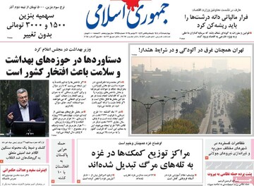 صفحه اول روزنامه‌های چهارشنبه ۵ آذرماه ۱۴۰۴