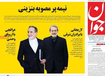 صفحه اول روزنامه‌های چهارشنبه ۵ آذرماه ۱۴۰۴