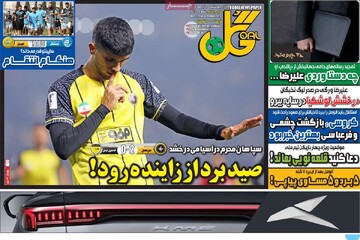 صفحه اول روزنامه‌های چهارشنبه ۵ آذرماه ۱۴۰۴