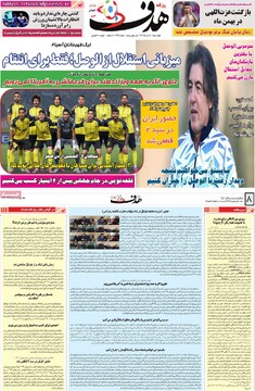 صفحه اول روزنامه‌های چهارشنبه ۵ آذرماه ۱۴۰۴