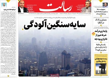 صفحه اول روزنامه‌های چهارشنبه ۵ آذرماه ۱۴۰۴