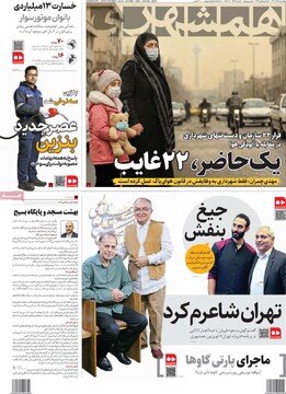 صفحه اول روزنامه‌های چهارشنبه ۵ آذرماه ۱۴۰۴