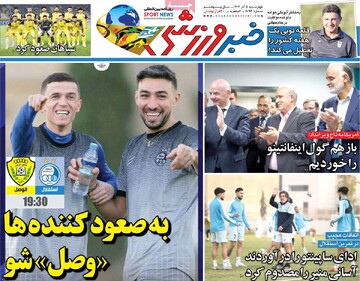 صفحه اول روزنامه‌های چهارشنبه ۵ آذرماه ۱۴۰۴