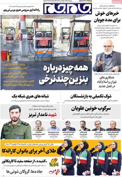 صفحه اول روزنامه‌های چهارشنبه ۵ آذرماه ۱۴۰۴