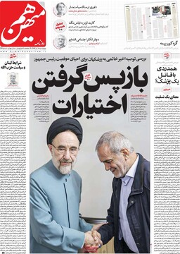 صفحه اول روزنامه‌های چهارشنبه ۵ آذرماه ۱۴۰۴
